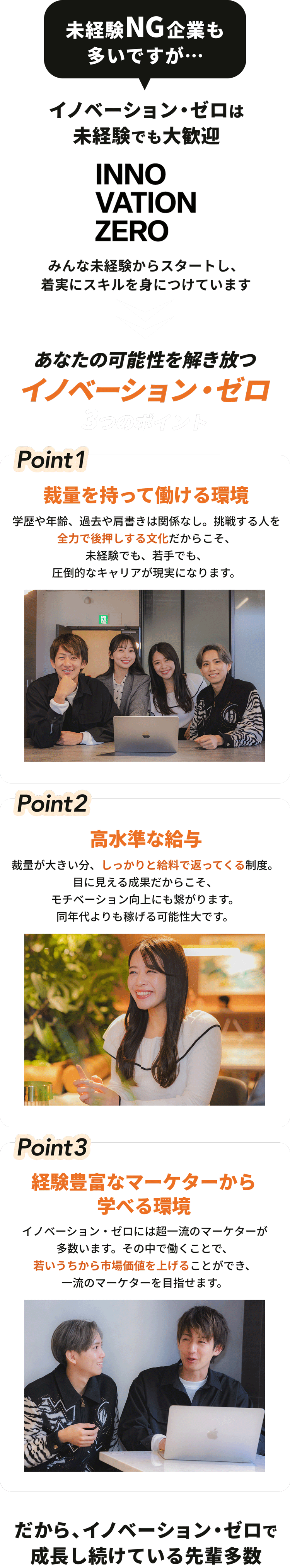 あなたの可能性を解き放つイノベーション・ゼロ3つのポイント
